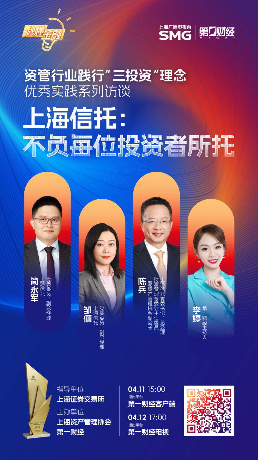 完整節(jié)目已在第一財經(jīng)官網(wǎng)/APP“秒懂金融”專題以及上交所投教視頻號上線，長按上方圖片識別二維碼即可觀看。